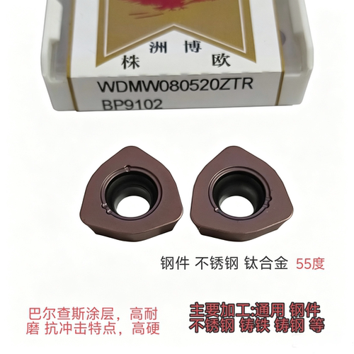 博欧快进给数控铣刀片 WDMW06T320ZTR 刀粒通用桃形高硬 戴杰款