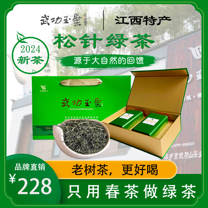 江西特产武功山茶叶2023新茶明前松针绿茶浓香型礼盒装送礼高档茶