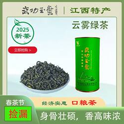 厂家直销正品2025新茶高山云雾绿茶江西武功山罐装口粮浓香耐泡