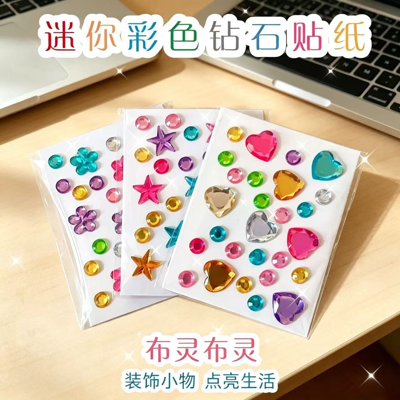 迷你彩色钻石贴纸DIY材料包
