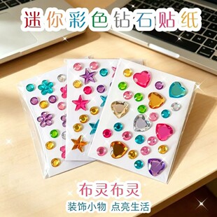 迷你彩色钻石贴纸DIY装饰小物儿童手工贴钻装饰品贴花爱心材料包
