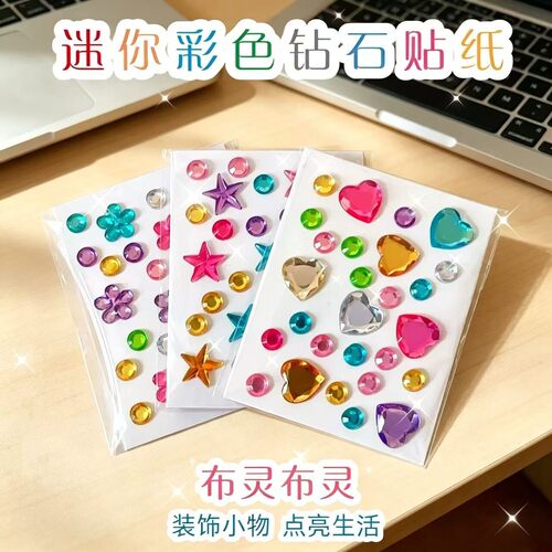 迷你彩色钻石贴纸DIY材料包