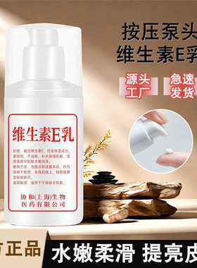 维生素E乳滋润保湿身体乳清爽不油水嫩柔滑提亮肌肤正品补水润肤