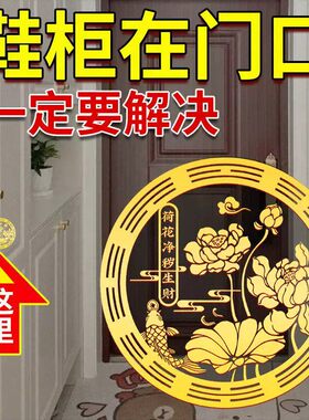 荷花鲤鱼门贴净秽招财化解鞋柜在门口不吉位装饰贴纸圆形荷花图案