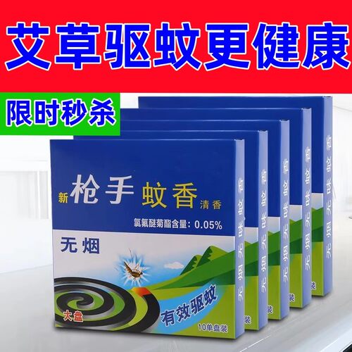 3盒30盘一夏无蚊好用到爆