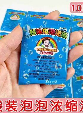 泡泡浓缩液10ML袋装户外玩具娱乐泡泡液儿童成人通用解闷玩具趣味