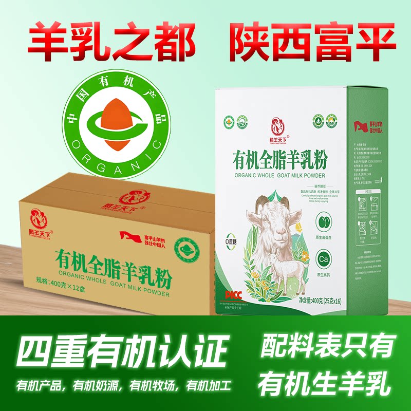 陕西富平有机纯全脂山羊奶粉成人中老年天然原生高钙高蛋白无蔗糖