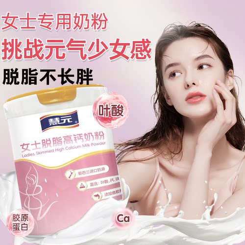 女士脱脂奶粉高铁高钙