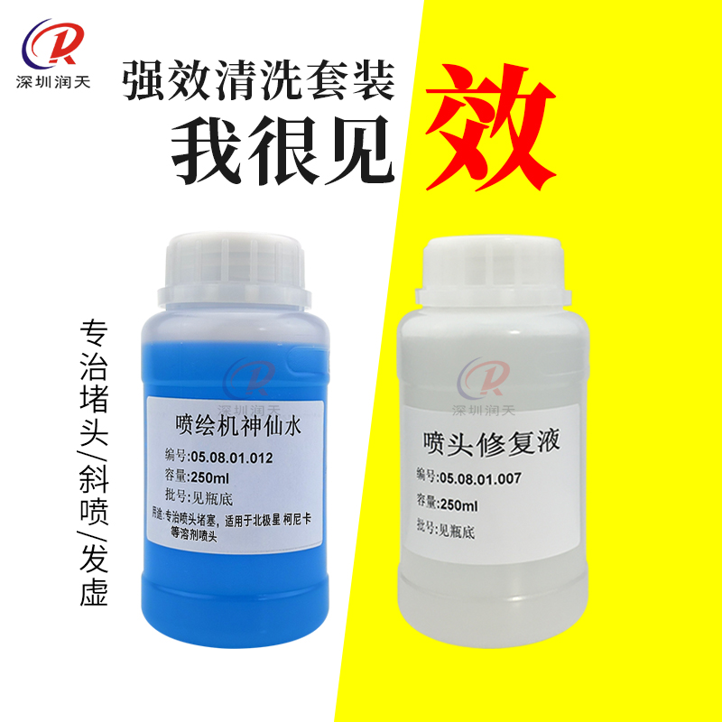 强效喷头清洗液喷绘机溶剂打印头修复液柯尼卡konica喷头疏通液