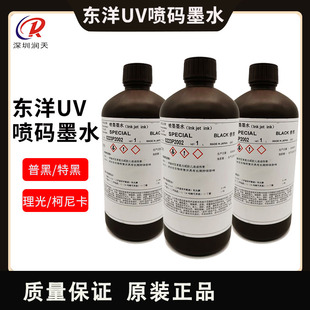 润天东洋UV喷码 药监码 特黑UV油墨适用理光柯尼卡 墨水可变二维码