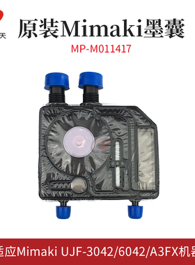 全新MIMAKI UJF-6042 UJF-3042写真机原装墨囊理光阻尼器 M011417