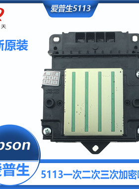 全新原装金面爱普生WF5113二次加密专用写真机工业打印喷头