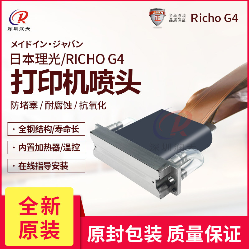 日本richo理光g4喷头mh2420 gen4打印头适应uv平板打印机mimaki机