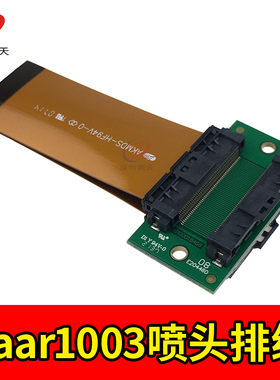 原装UV陶瓷机喷头线 XAAR1003 GS6U喷头排线打印头传输数据线