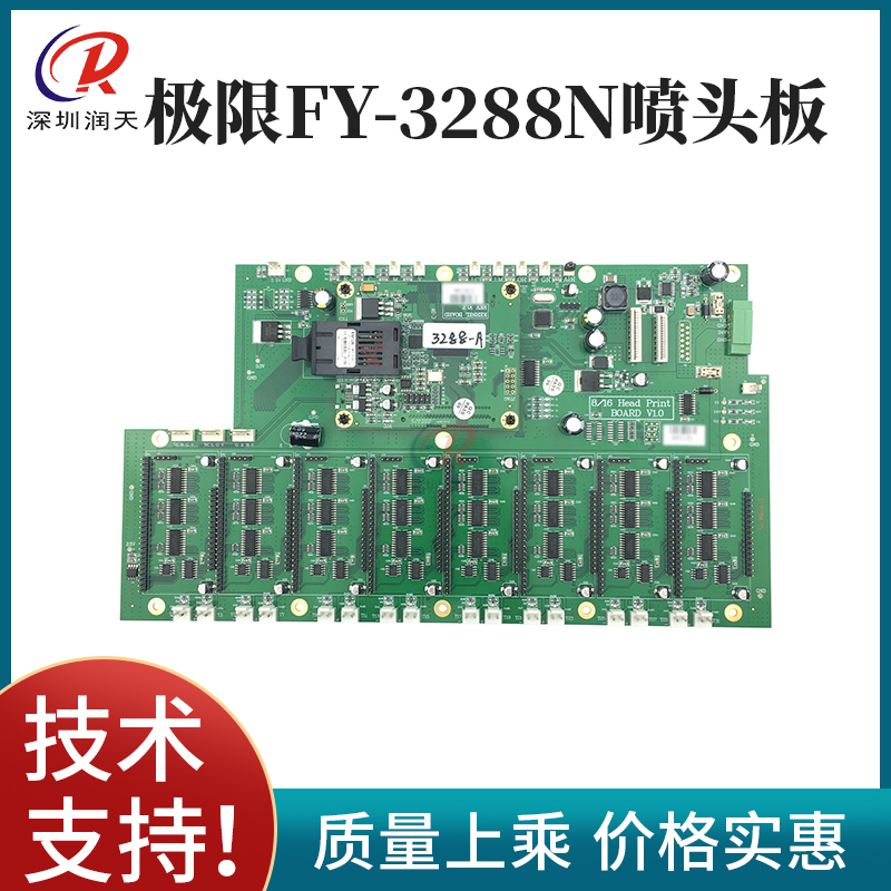 极限精工喷头板小车板FY-3288N