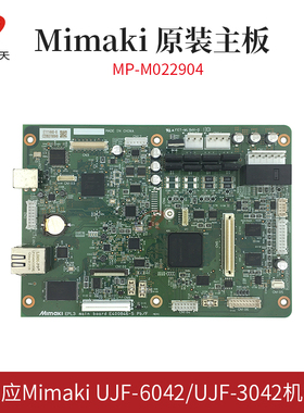 全新MIMAKI UJF6042 UJF3042原装主板 MP-M022904 EPL3 PCB Assy