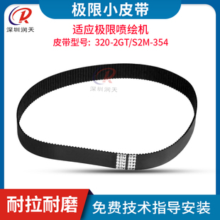 354环形电机皮带喷绘机同步带 S2M 极限晶绘喷绘机小皮带320 2GT