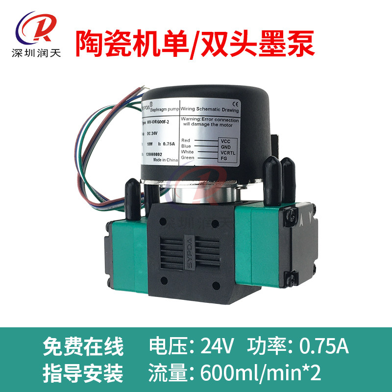 喷墨机配件循环双头泵