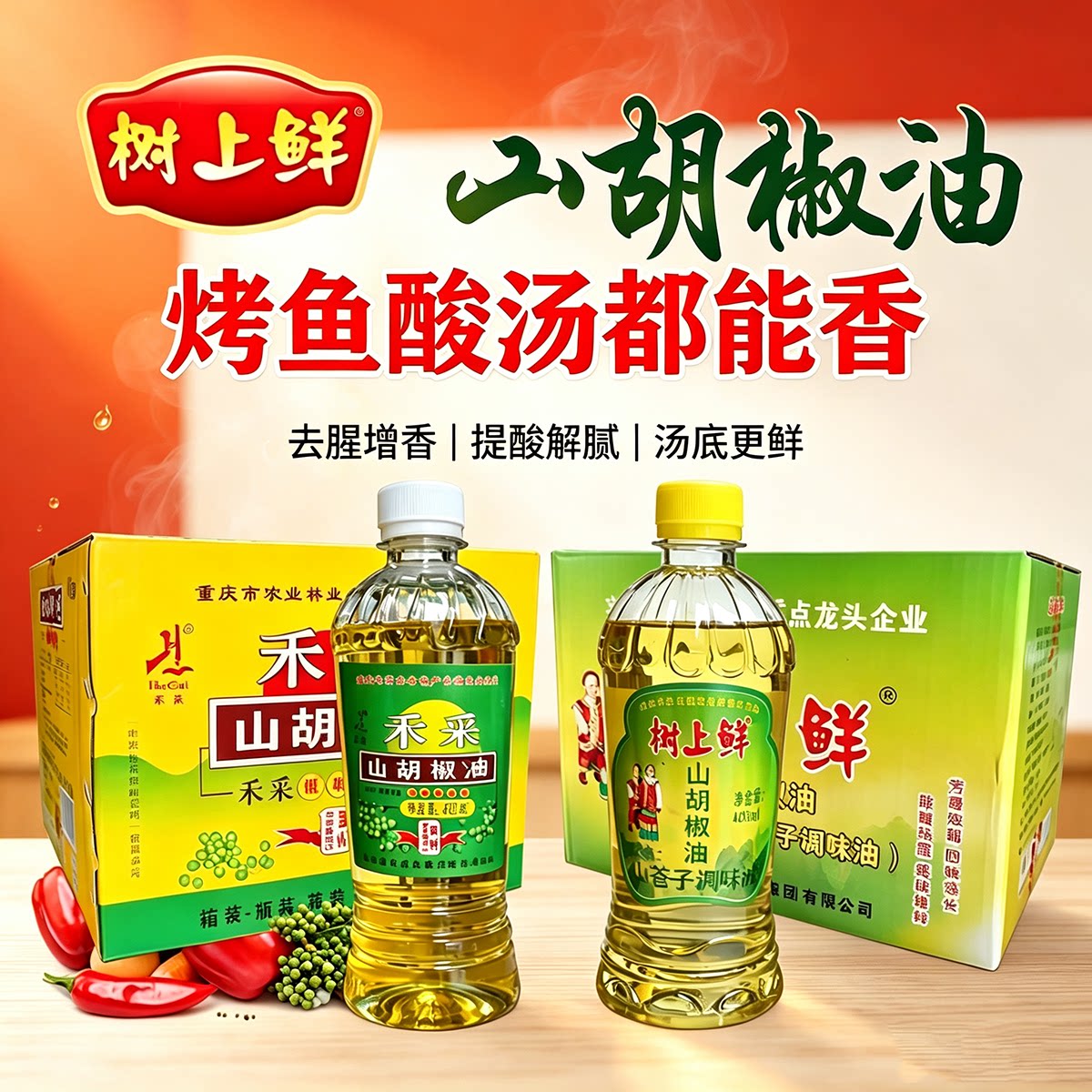 树上鲜山胡椒油木姜子油山苍子油
