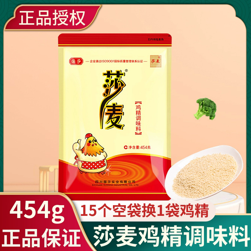 莎麦鸡精调味料商用大袋装