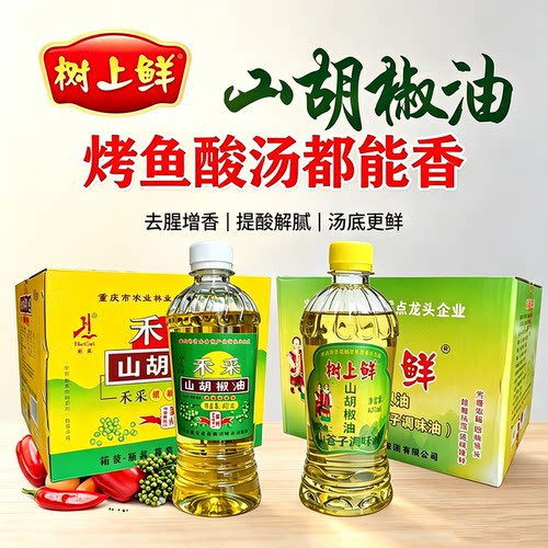 禾采山胡椒油树上鲜木姜子油山苍子纸包鱼酸汤鱼商用家用烤鱼调料 - 封面