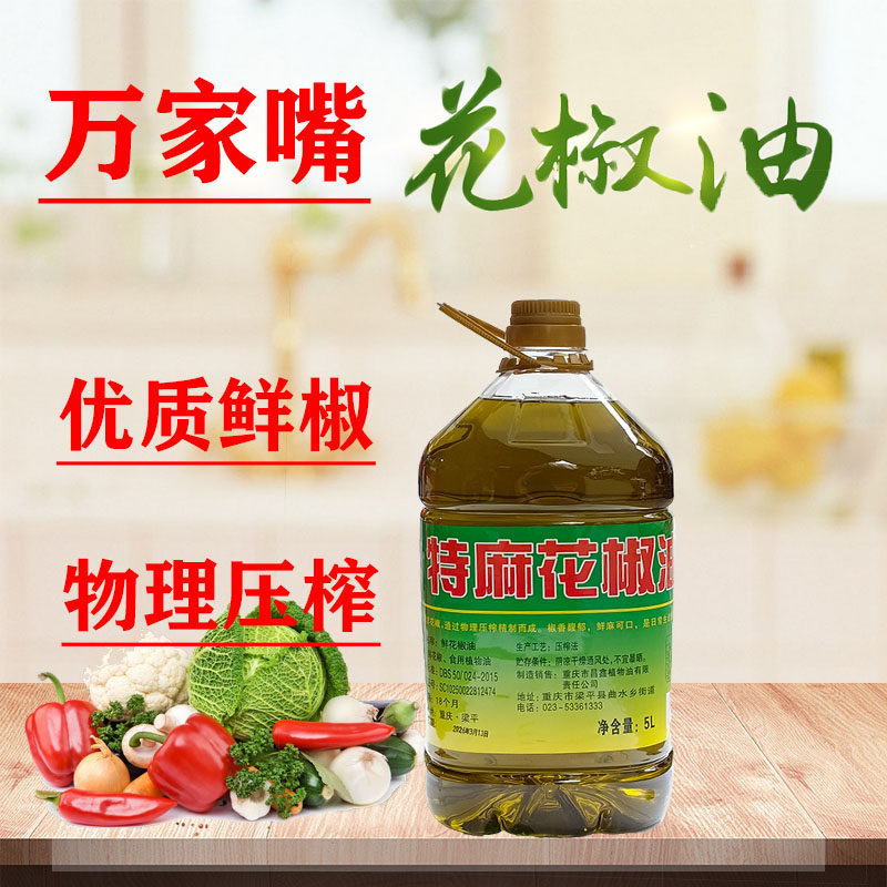 万家嘴特麻花椒油汉源花椒油四川藤椒油重庆青花椒油商用桶装批发