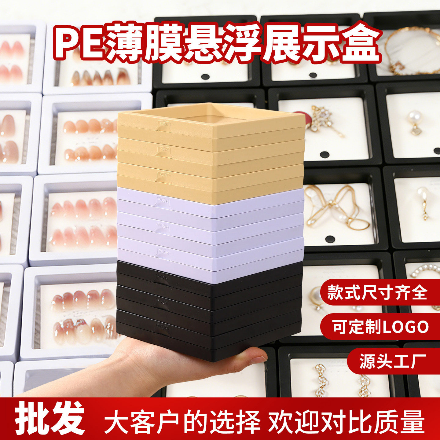 文玩pe薄膜悬浮盒首饰架透明手饰品手串收纳珠宝展示架包装收纳盒