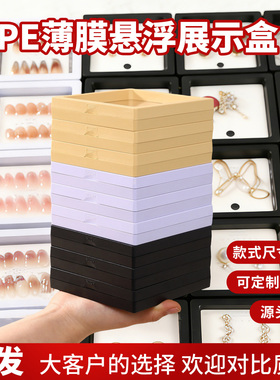 文玩pe薄膜悬浮盒首饰架透明手饰品手串收纳珠宝展示架包装收纳盒