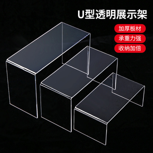 架摆放化妆品U型玩具钱包陈列置物架 亚克力展示架加厚透明增高鞋