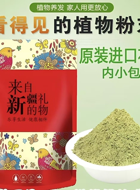 零过印度进口敏疆源海娜粉天然植物发粉养发粉植物发粉