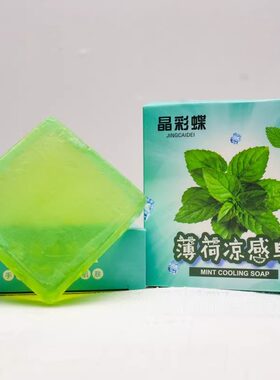 晶彩蝶薄荷凉感皂洁面肥皂沐浴