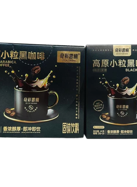 清仓特价 奇彩雲楠高原小粒黑咖啡0蔗糖0脂肪速溶阿拉比卡咖啡80g