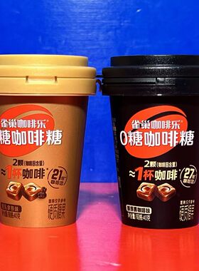 雀巢咖啡乐0糖咖啡糖40克