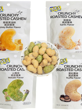 清仓特价 印尼进口iyes脆皮腰果23g山葵黑松露味坚果果仁休闲食品