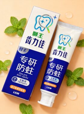 狮王LION齿力佳专研防蛀牙膏