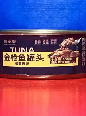 鱿小贱金枪鱼罐头蛋黄酱味108克