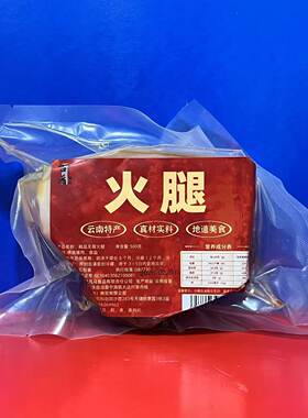 云南特产古肴火腿500克一斤装