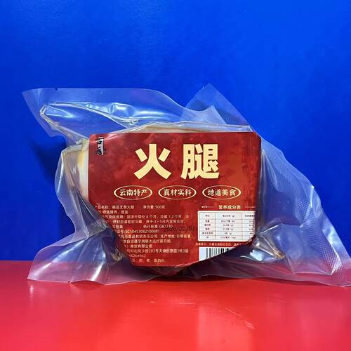 云南特产古肴火腿500克一斤装