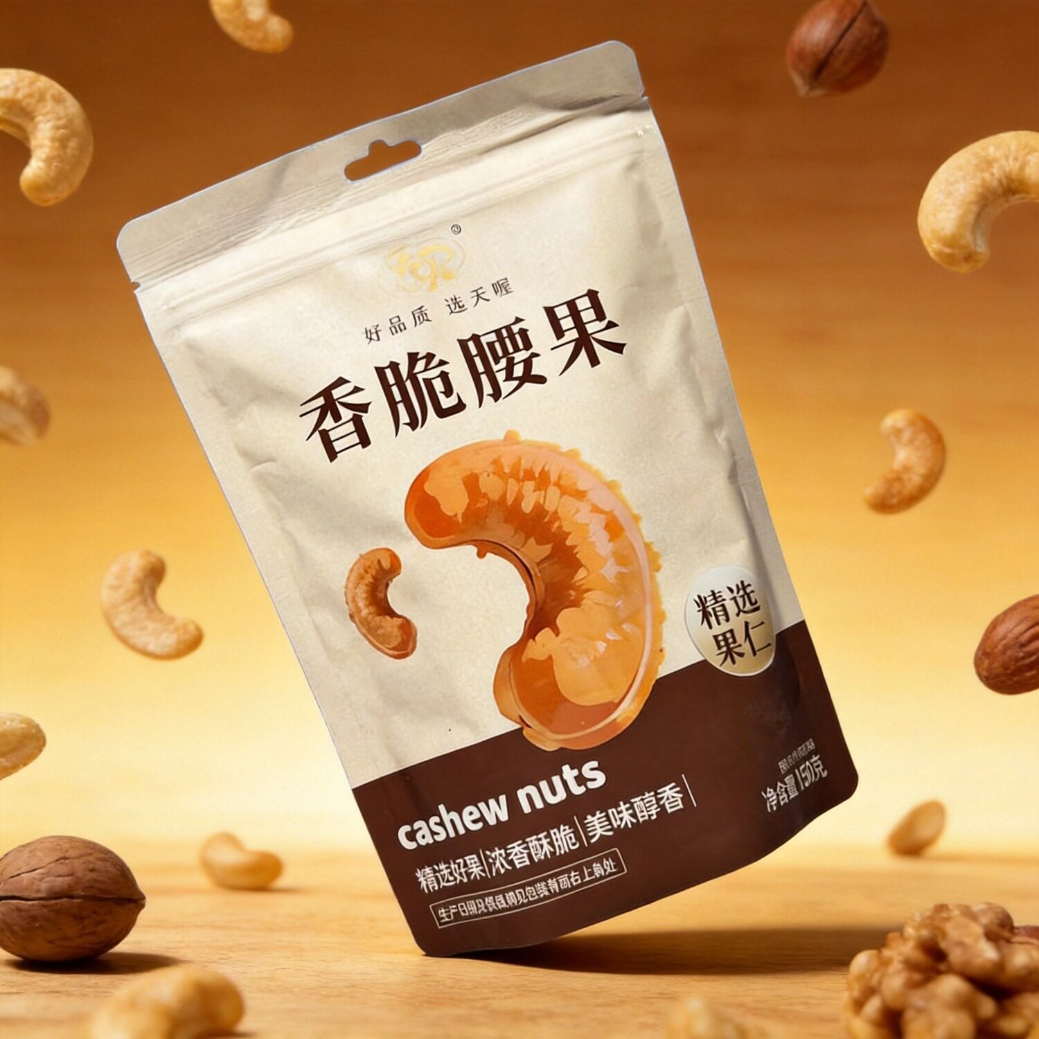 天喔香脆腰果150克临期特价休闲零食坚果独立包装精选好果