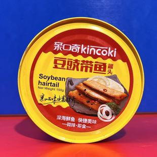 亲口奇豆豉带鱼罐头150克福建广东经典 口味微辣即食大块临期特价