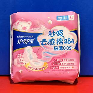 护舒宝秒吸云感棉284极薄0.09卫生巾(5片装)姨妈生活日用临期特价
