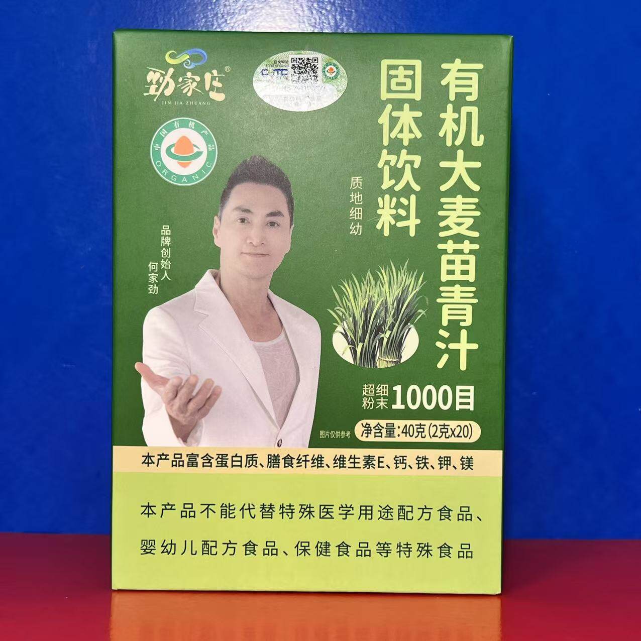 劲家庄有机大麦青汁苗固体饮料40克(2克x20袋)植物饮料临期特价