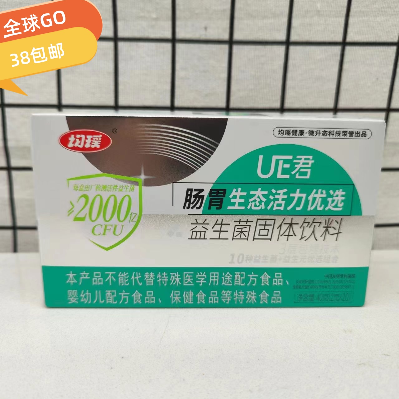 均瑶UE君益生菌固体饮料40g 临期特价固体颗粒饮料