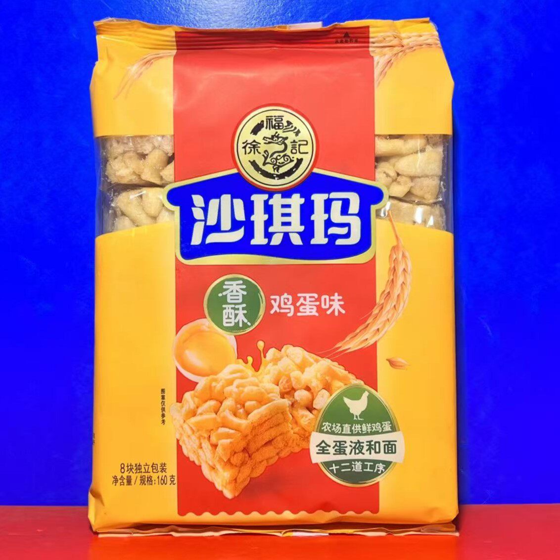 徐福记香酥沙琪玛160克(8块)鸡蛋味休闲零食糕点早餐临期特价