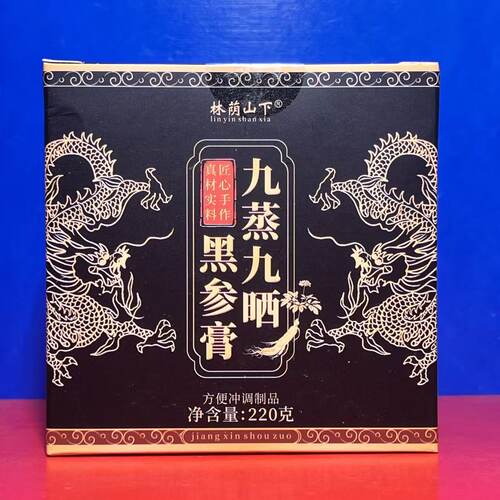 林荫山下九蒸九晒黑参膏220克