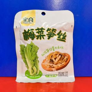宝食梅菜笋丝72克小菜佐餐配饭配粥咸菜榨菜地道风味临期特价