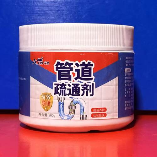 艾君管道疏通剂260克疏通下水道
