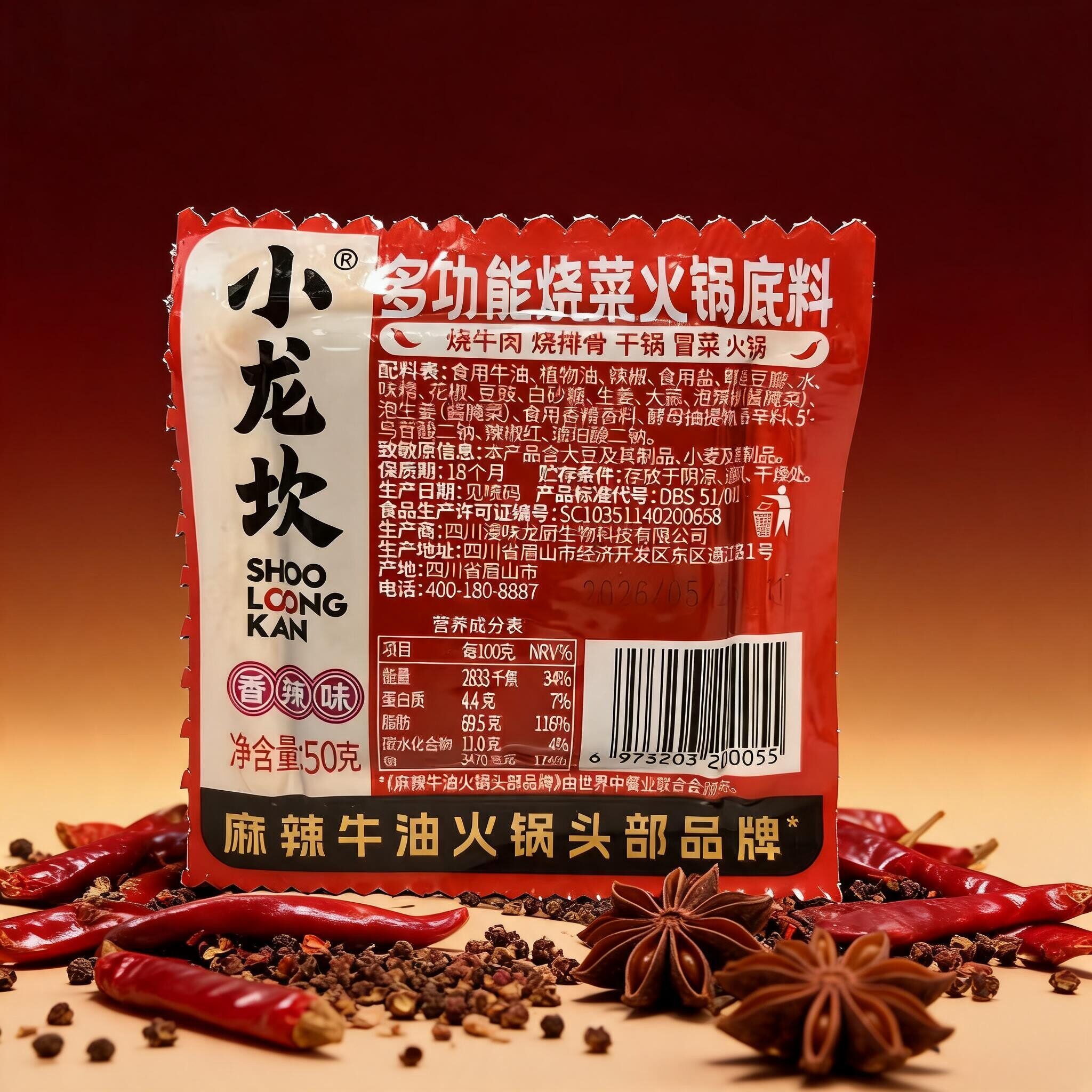 小龙坎多功能烧菜火锅底料50克