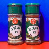 珍津白胡椒粉30克黑胡椒粉30克家用调料调味煲汤烧烤去腥提味增香