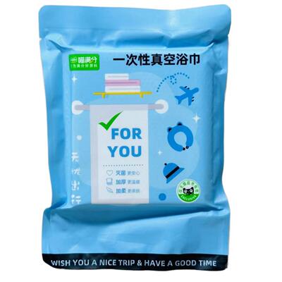 喵满分一次性真空浴巾加厚柔软